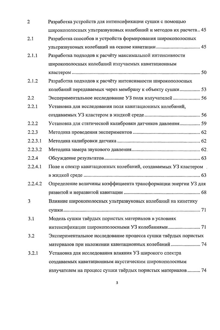 1.1 Сушка тврдых пористых материалов