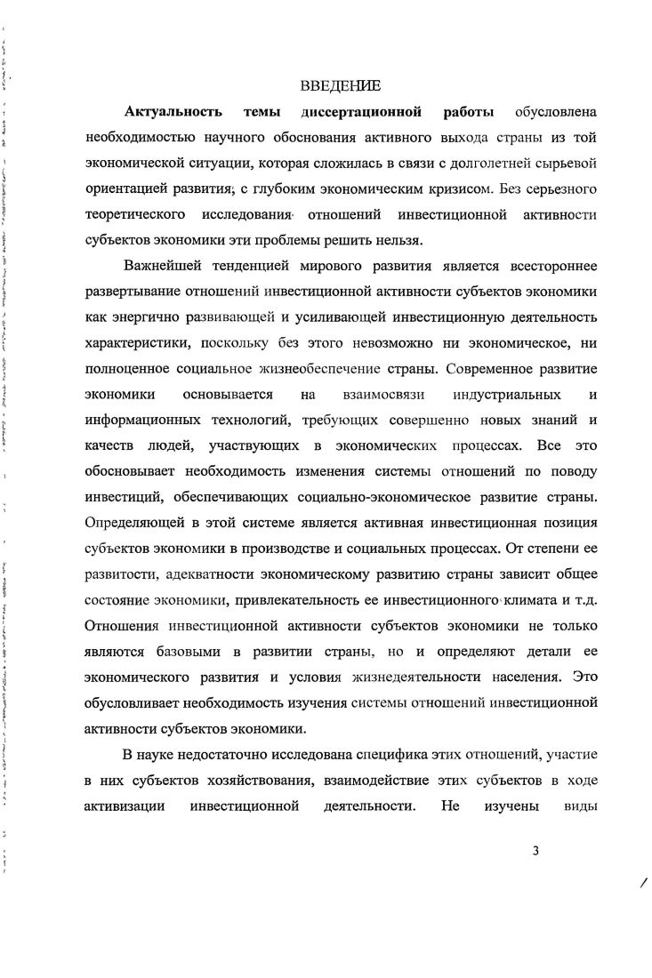 1.1.Понятие отношений инвестиционной активности субъектов экономики 