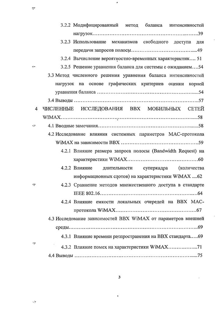 1.2 Аналитический обзор работ и моделей оценки ВВХ мобильных