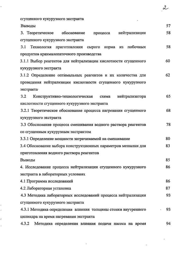 1. Анализ побочных продуктов и средств механизации 