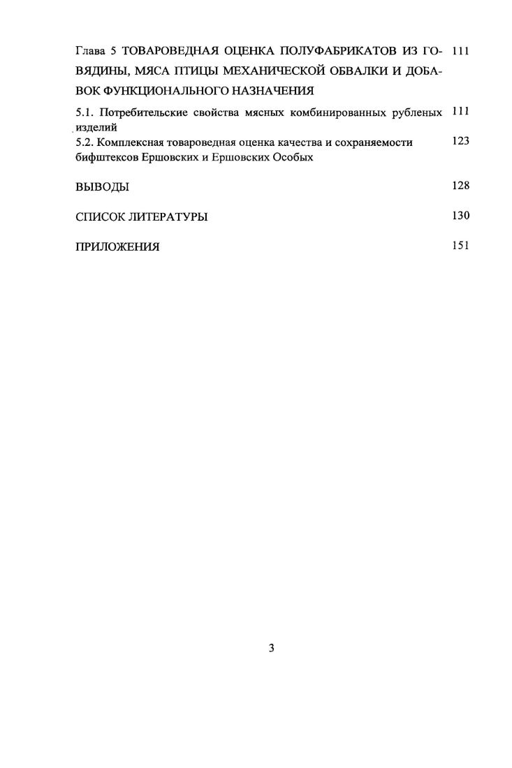 1.1 Современное состояние структуры питания населения