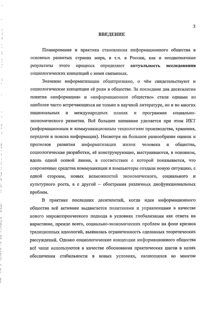 концепций информационного общества 