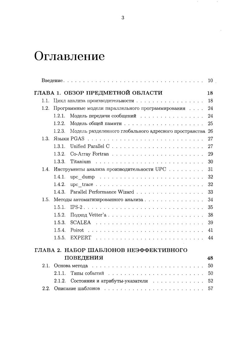 1.2. Программные модели параллельного программирования 