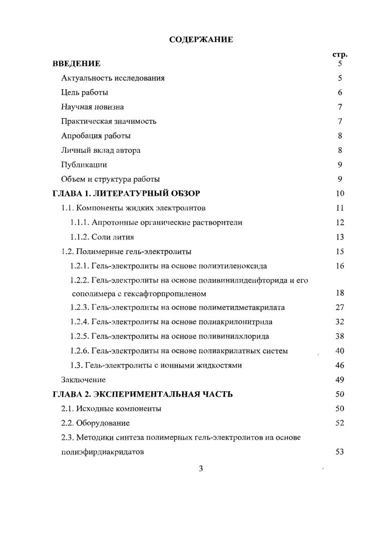 ГЛАВА 1. ЛИТЕРАТУРНЫЙ ОБЗОР 