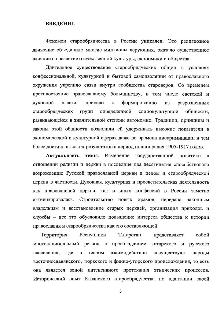 2.1. Взаимоотношения старообрядцев с местной духовной и светской властью С. 1