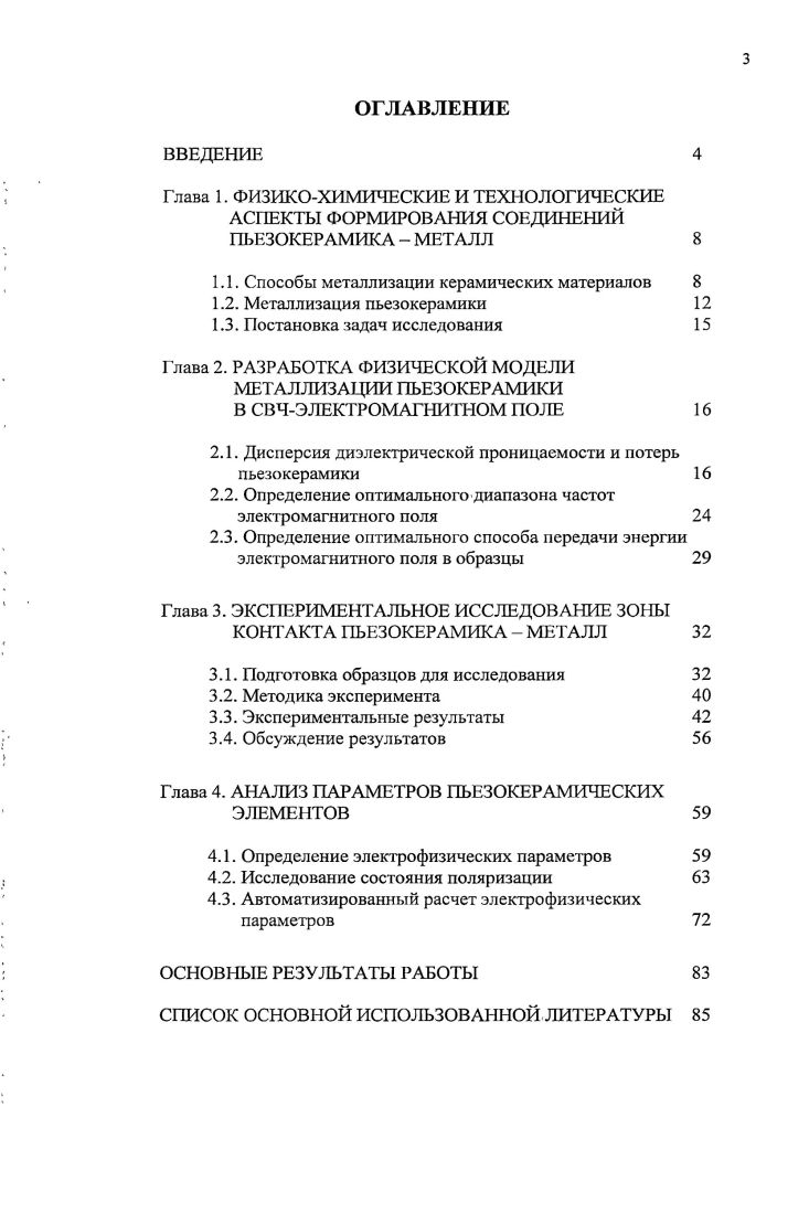 1.3. Постановка задач исследования 