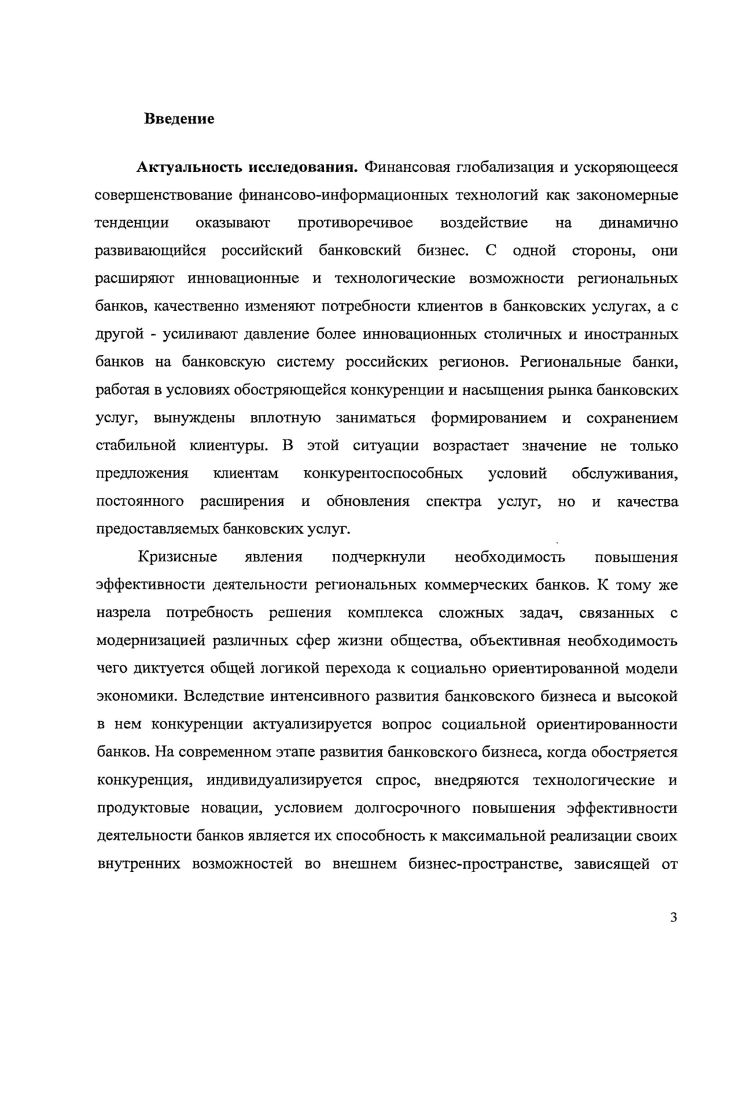 1.1. Понятие банковских услуг и их особенности.