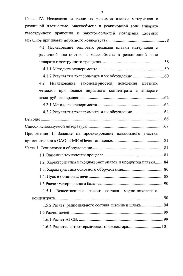 1.3. Технологии переработки сульфидных медноникелевых концентратов