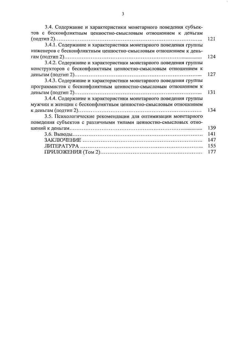 1.2. Виды и характеристики монетарного поведения 