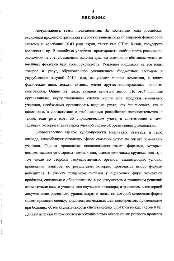 1.1. Теоретикоисторические аспекты формирования земельных отношений 