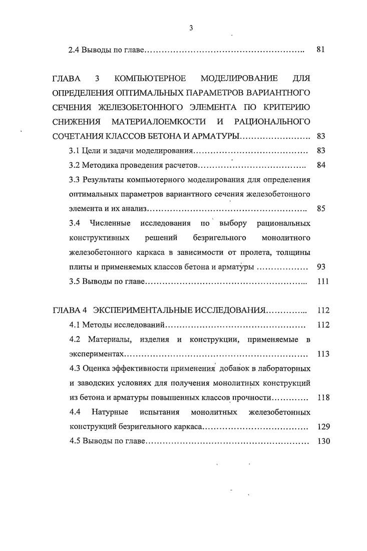 КАРКАСА И ВЫЯВЛЕНИЕ ПОКАЗАТЕЛЕЙ, СНИЖАЮЩИХ ЕГО МАТЕРИАЛОЕМКОСТЬ 