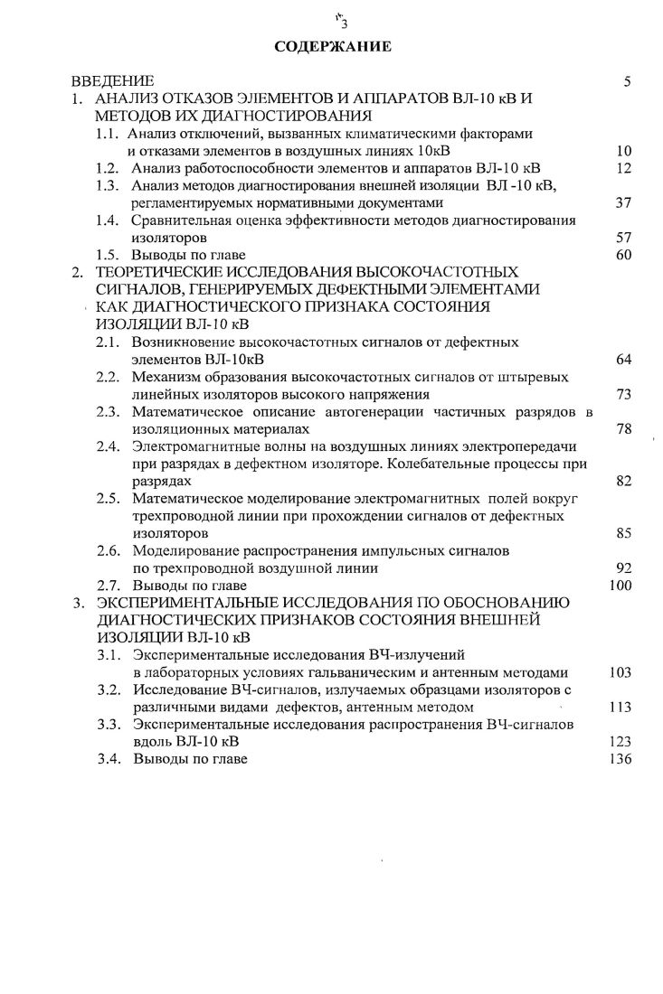 1.2. Анализ работоспособности элементов и аппаратов ВЛ кВ
