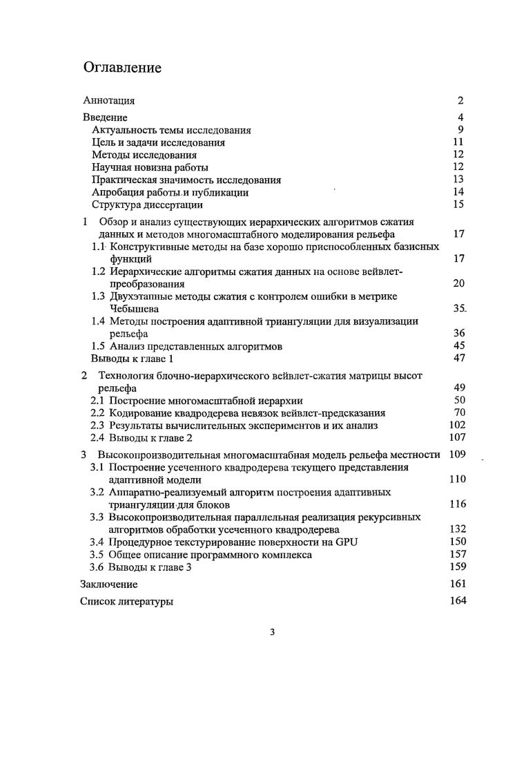 1 Обзор и анализ существующих иерархических алгоритмов сжатия 