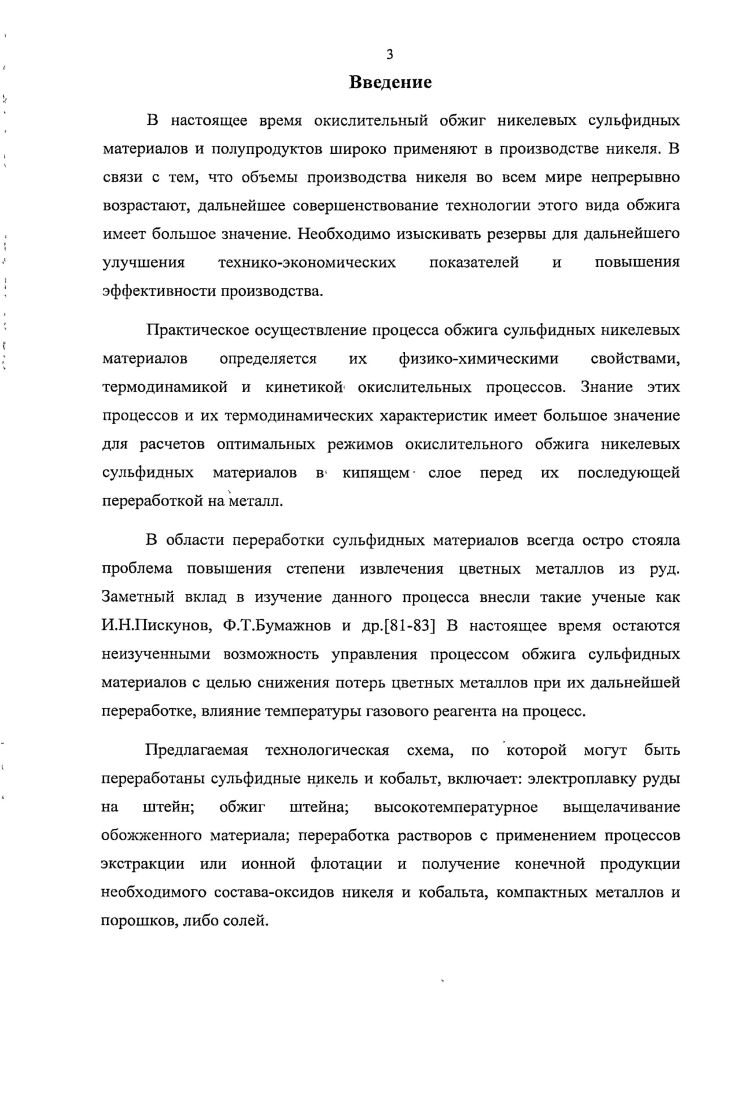 2.1 .Описание технологии процесса окислительного обжига.