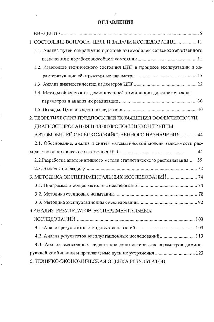 1.3. Анализ диагностических параметров ЦПГ.