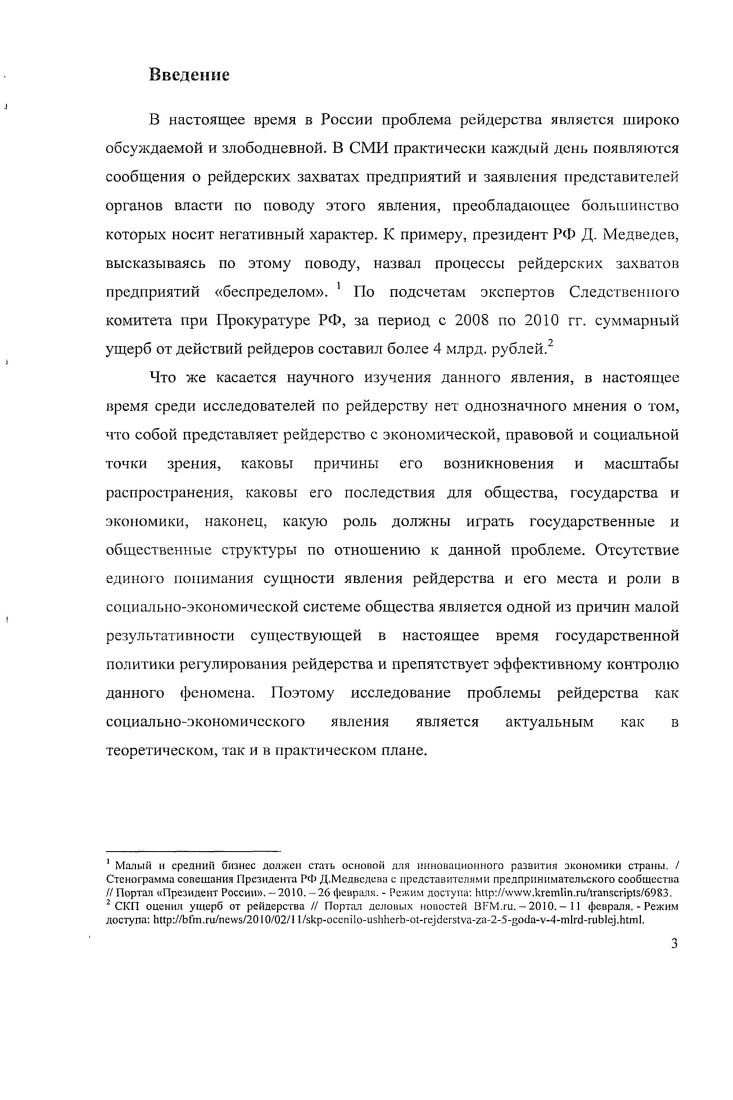 1. Проблема определения понятия рейдерство 