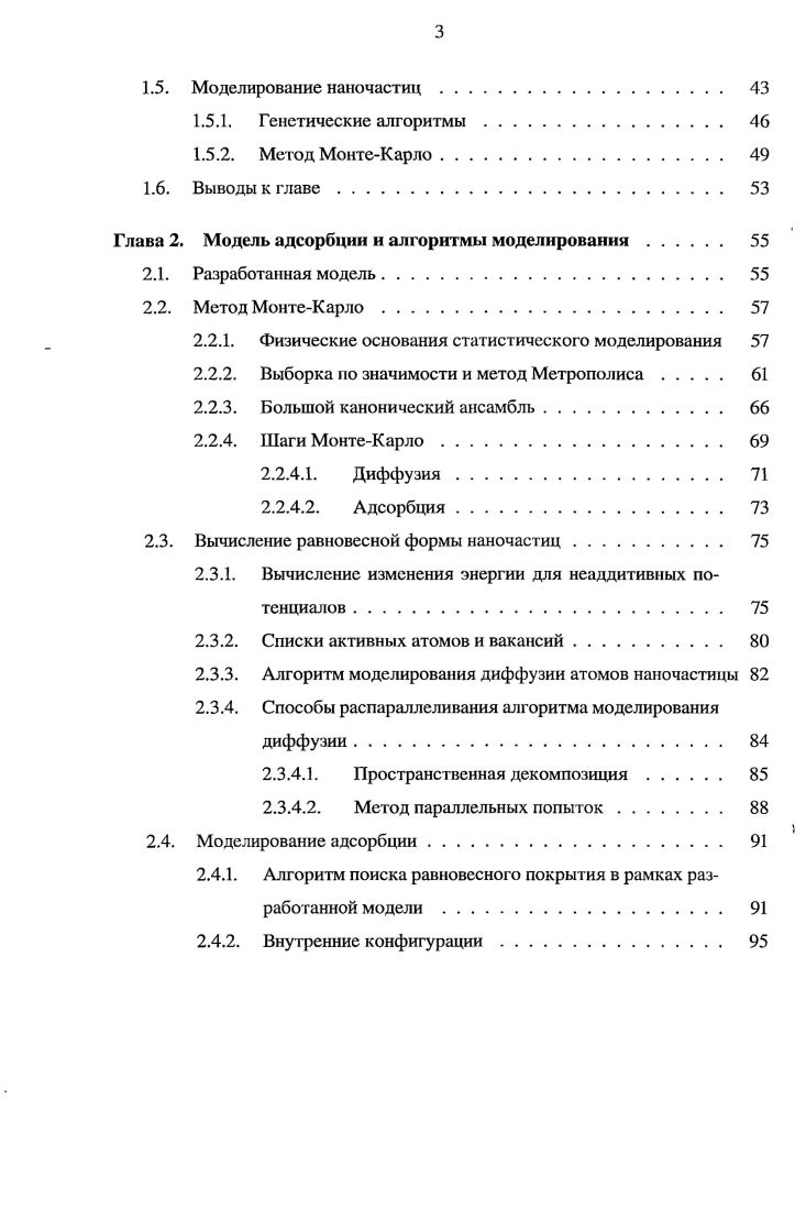 1.1. Катализ и химические свойства наночастиц 