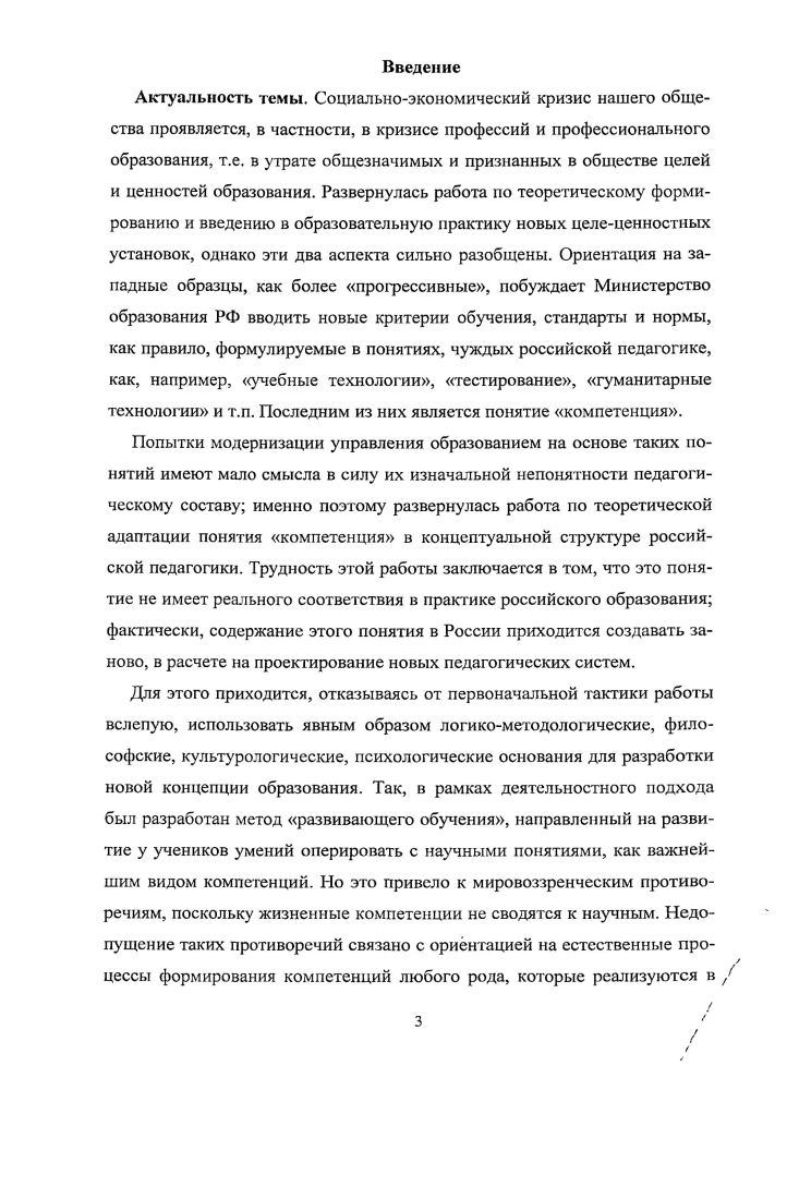 2. Понятие компетенции  первые попытки адаптации