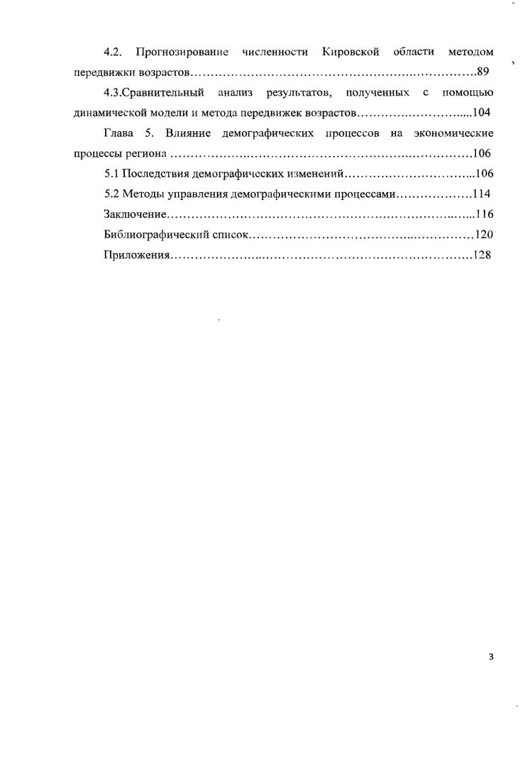 Однако имитационное моделирование имеет ряд сложностей. Разработка хорошей имитационной модели часто обходится дорого и требует много времени и высококвалифицированных специалистов. Имитационное моделирование в принципе неточно, и невозможно измерить степень неточности. Частично это можно преодолеть путем анализа чувствительности модели к изменению определенных параметров. Имитационное моделирование в действительности не отражает реального положения вещей, и это необходимо учитывать . Результат имитационного моделирования обычно является численным, а его точность определяется количеством знаков после запятой. Поэтому в имитационном моделировании могут приписывать числу большую значимость, что может быть ошибкой. Имитационное моделирование это частный случай математического моделирования. Существует класс объектов, для которых по различным причинам не разработаны аналитические модели, либо не разработаны методы решения полученной модели. В этом случае математическая модель заменяется имитатором или имитационной моделью. Имитационное моделирование позволяет имитировать поведение системы во времени. Причм плюсом является то, что временем в модели можно управлять замедлять в случае с быстропротекающими процессами и ускорять для моделирования систем с медленной изменчивостью Можно имитировать, поведение тех объектов, реальные эксперименты с которыми дороги, невозможны или опасны. С наступлением эпохи персональных компьютеров производство сложных и уникальных изделий, как правило, сопровождается компьютерным трхмерным имитационным моделированием. Агентное моделирование относительно новое гг. Цель агентных моделей получить представление об этих глобальных правилах, общем поведении системы, исходя из предположений об индивидуальном, частном поведении ее отдельных активных объектов и взаимодействии этих объектов в системе. Агент некая сущность, обладающая активностью, автономным поведением, может принимать решения в соответствии с некоторым набором правил, взаимодействовать с окружением, а также самостоятельно изменяться. Дискретнособытийное моделирование подход к моделированию, предлагающий абстрагироваться от непрерывной природы событий и рассматривать только основные события моделируемой системы, такие как ожидание, обработка заказа, движение с грузом, разгрузка и другие. Дискретнособытийное моделирование наиболее развито и имеет огромную сферу приложений от логистики и систем массового обслуживания до транспортных и производственных систем. Основан Джеффри Г орд он ом в 6 Ох годах. Системная динамика парадигма моделирования, где для исследуемой системы строятся графические диаграммы причинных связей и глобальных влияний одних параметров на другие во времени, а затем созданная на основе этих диаграмм модель имитируется на компьютере. По сути, такой вид моделирования более всех других парадигм помогает понять суть происходящего выявления причинноследственных связей между объектами и явлениями. С помощью системной динамики строят модели бизнеспроцессов, развития города, модели производства, динамики популяции, экологии и развития эпидемии,. Концепция динамических взаимодействий нашла свое плодотворное отражение в подходах и методах системной динамики Дж. Форрестера ,,. Системная динамика утверждает, что именно взаимодействия раскрывают поведенческую сложность и определяют нетривиальное поведение организационных структур, которые поддаются целенаправленному управлению. Системная динамика концентрирует внимание на взаимодействиях, возникающих в схемах рефлексивных контуров обратных связей, а управление взаимодействиями предлагает интерпретировать эффектами срабатывания соответствующих процедур принятия решений. Реализовывать концепцию динамических взаимодействий можно в рамках технологии Взаимодействующих Фондовых Потоков ВФП, базирующейся на использовании методов системной динамики, имитационном моделировании нетривиального поведения, идеях и подходах унифицированного языка моделирования СМЬ, а также на операционных возможностях программного аналитического пакета ЬЫпк ,. 