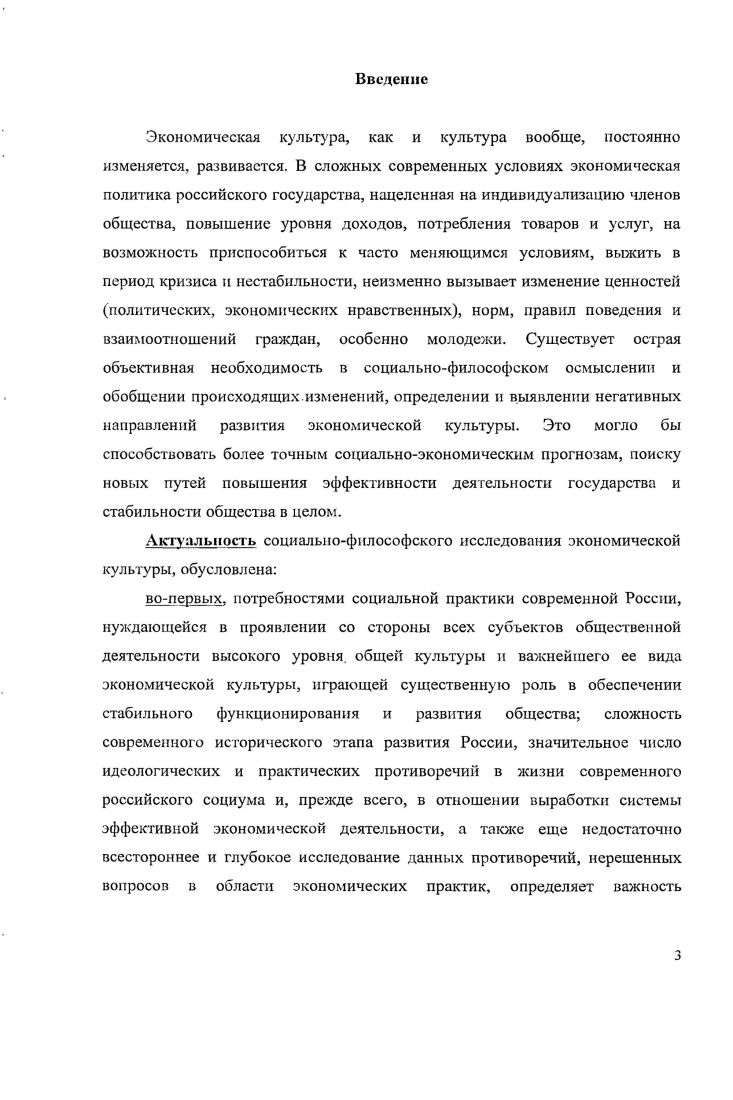 обеспечении стабильности российского общества