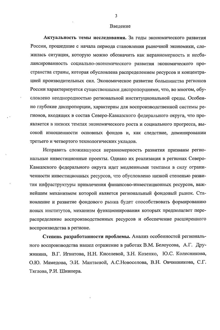 1.1.Специфика регионального воспроизводства капитала в России