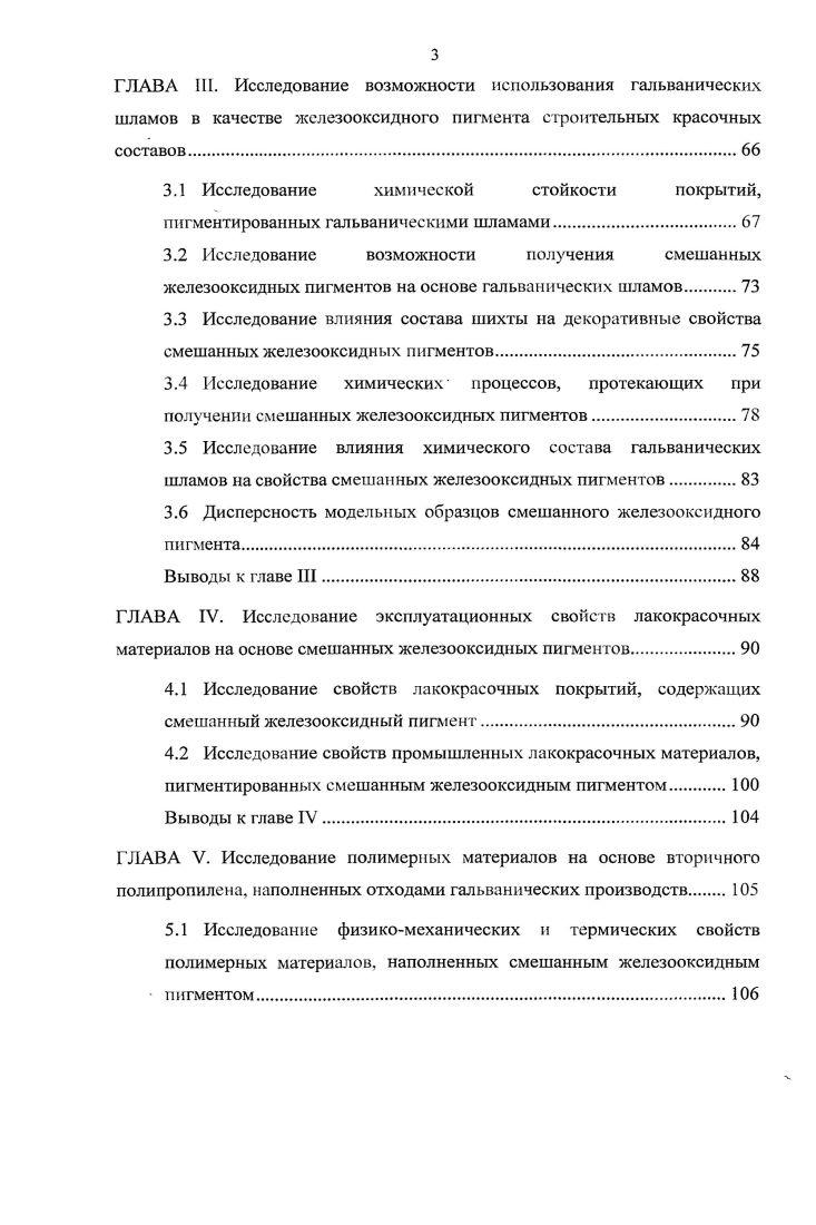 1.2 Свойства, производство и области применения железооксидиых пигментов. 