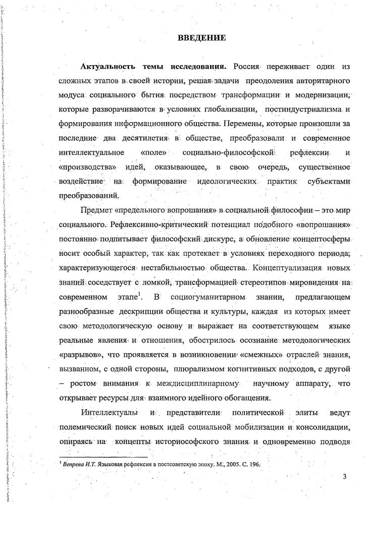 3.1 Обоснование траекторий преобразований в программных установках и идеологических практиках партий