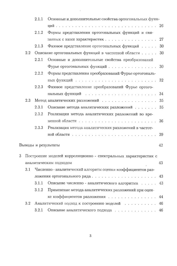 онно спектральных характеристик с помощью ортогональных разложений