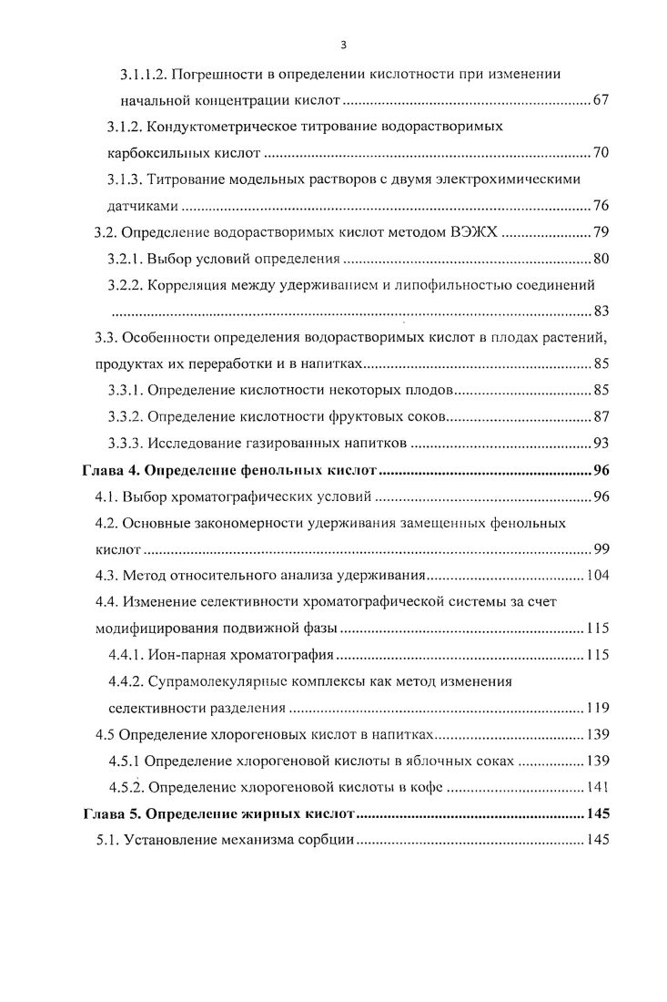 1.1 Органические кислоты растительных материалов.