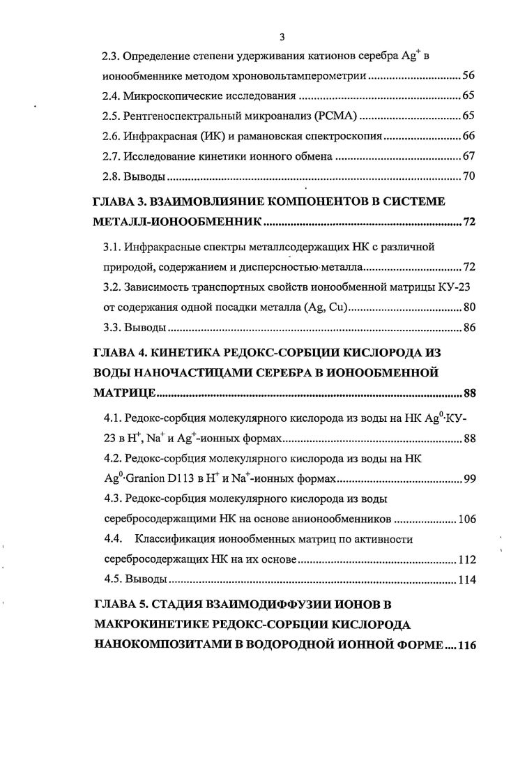 1.2.1. Механизм редокссорбции кислорода металлсодержащими нанокомпозитами 