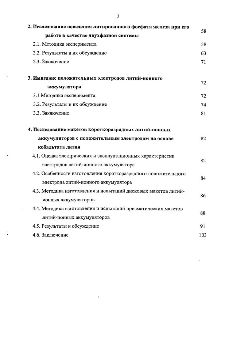 1.1. Активные материалы положительного электрода литийионного аккумулятора