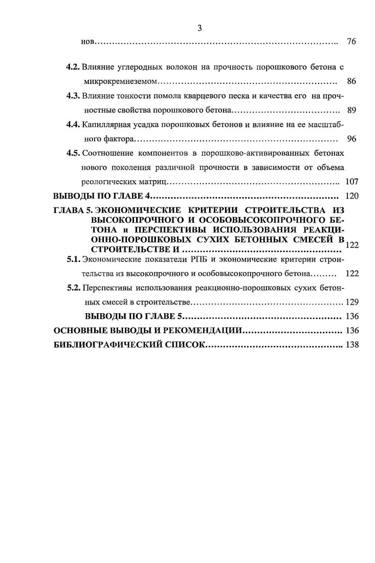 1.2. Теоретические предпосылки создания многокомпонентных бетонов