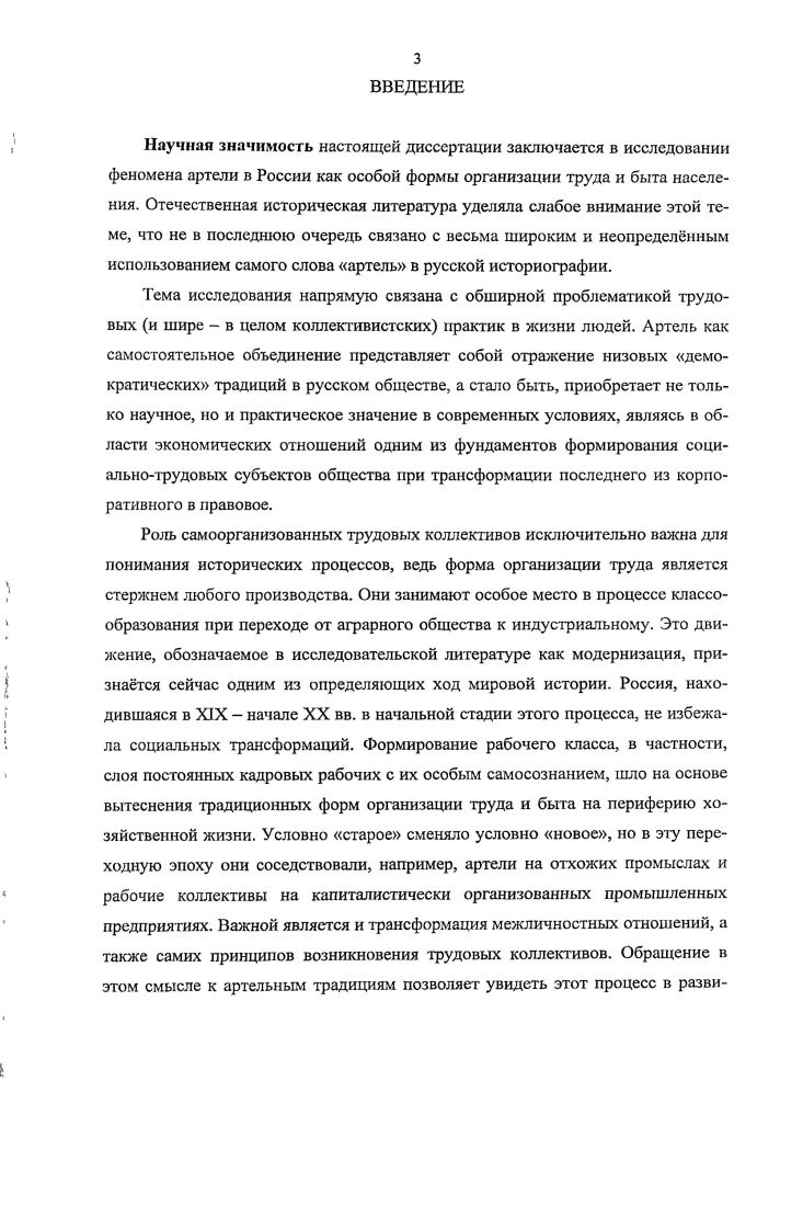 1.3. Термин артель в отечественной литературе