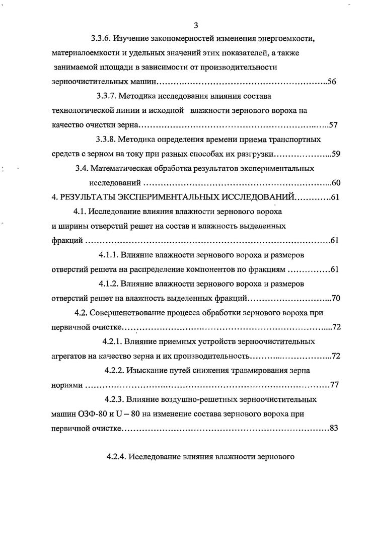 1.1. Характеристика зернового вороха,.поступающего
