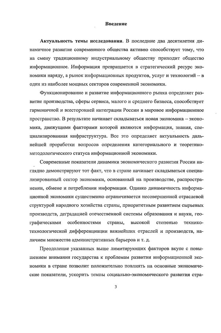 1.1. Становление и развитие концепции информационного общества 