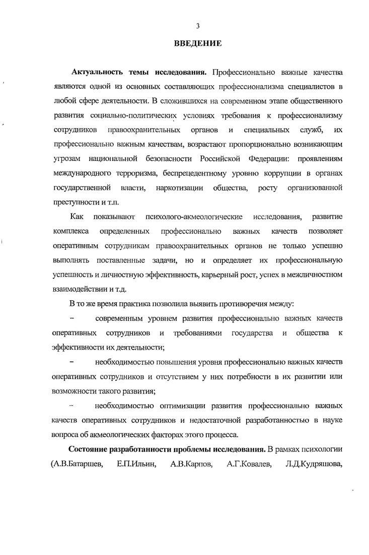 1.2 Построение профессиограммы оперативного сотрудника. 