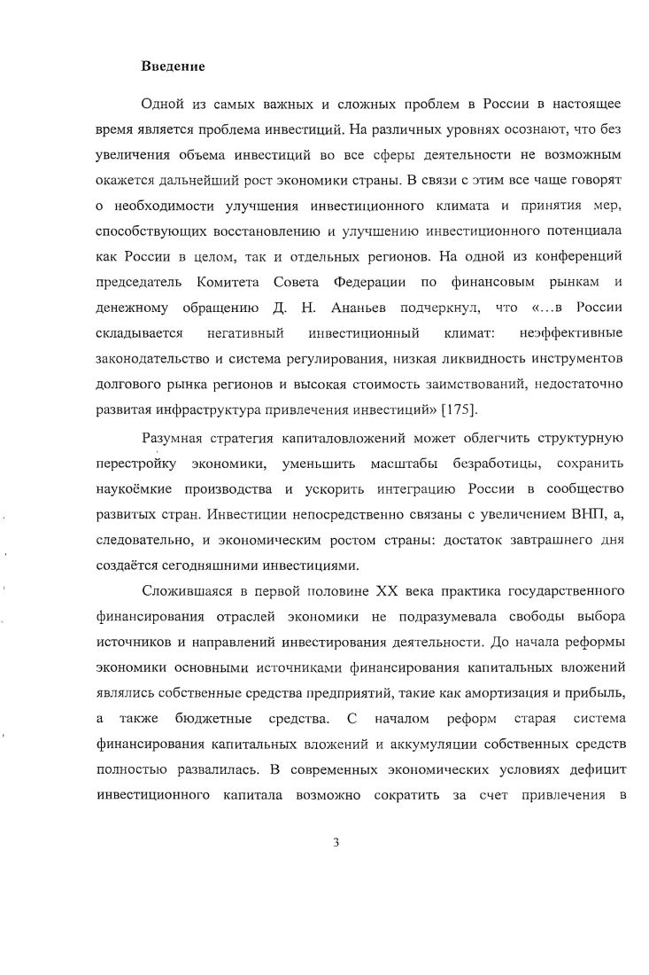 1.2 Содержание налоговой политики регулирования инвестиционной