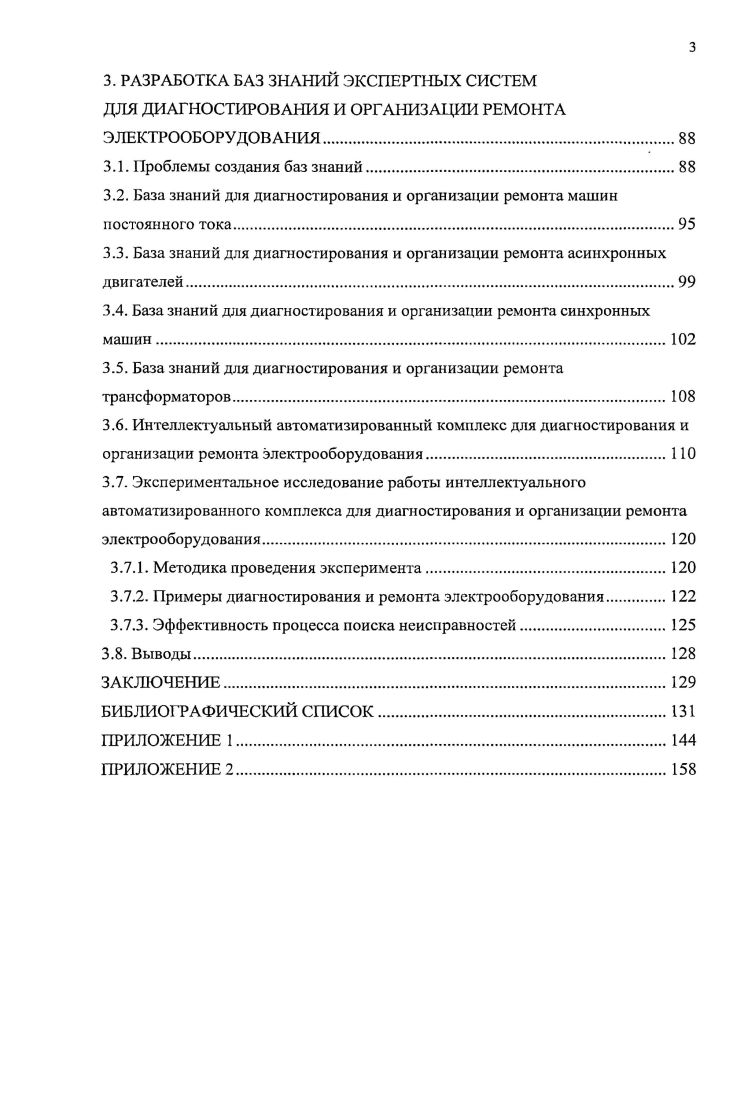 1.1. Процесс диагностирования и ремонта электрооборудования