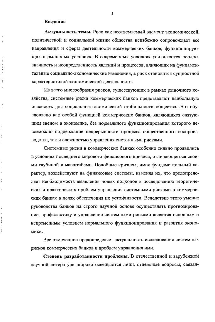 1.1 Теоретические концепции банковских рисков 