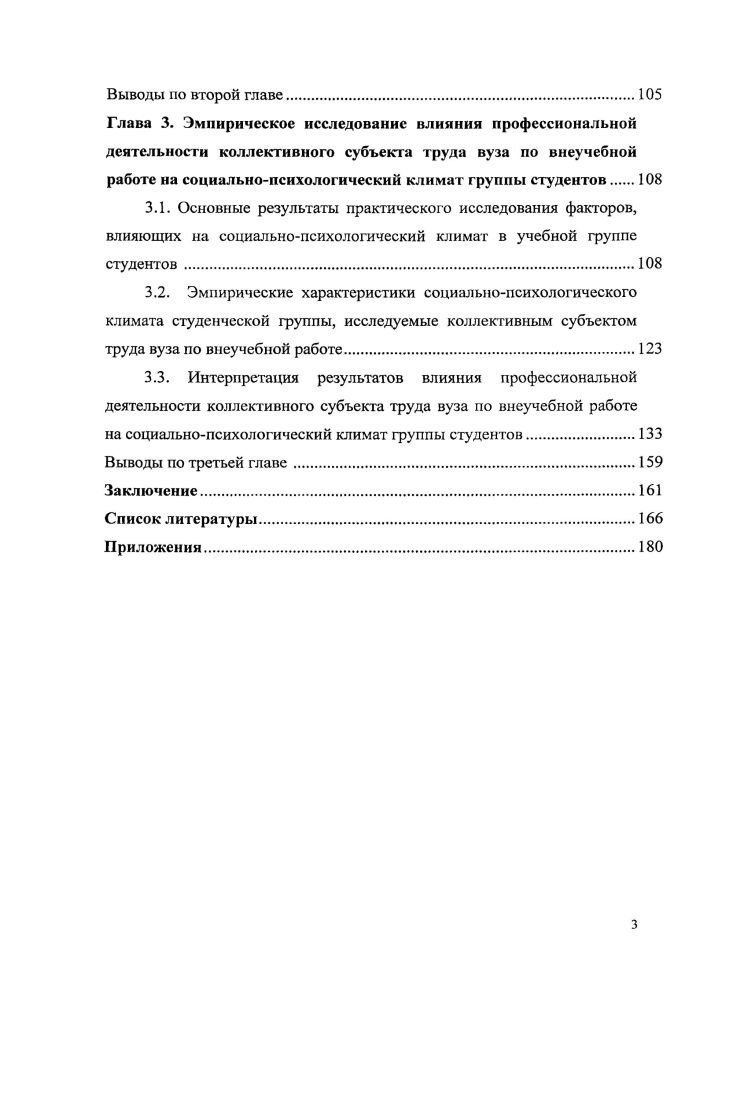 коллективного субъекта труда вуза по внеучебной работе