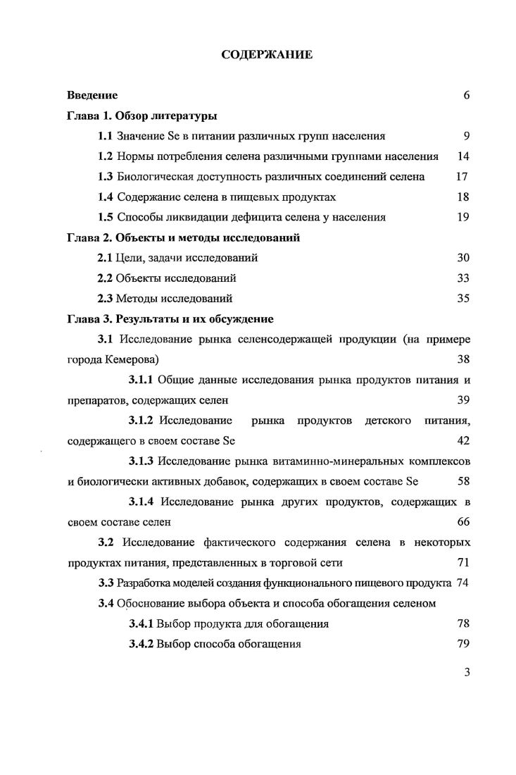 1.2 Нормы потребления селена различными группами населения 