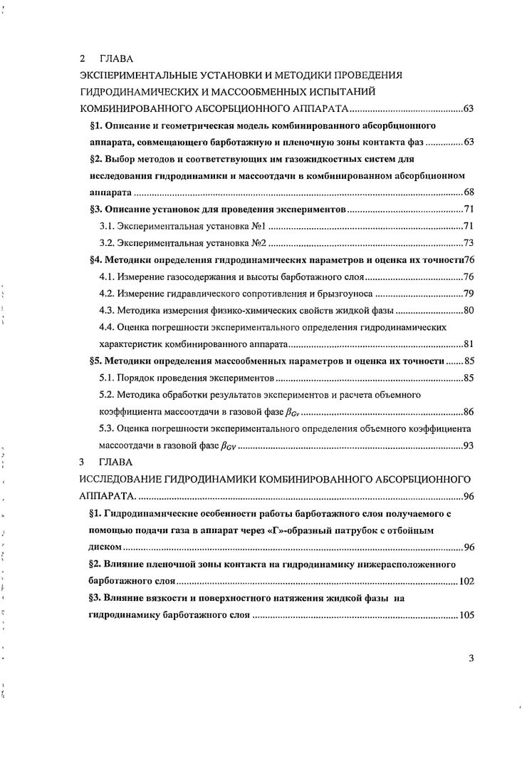 1.1. Способы создания барботажного слоя.