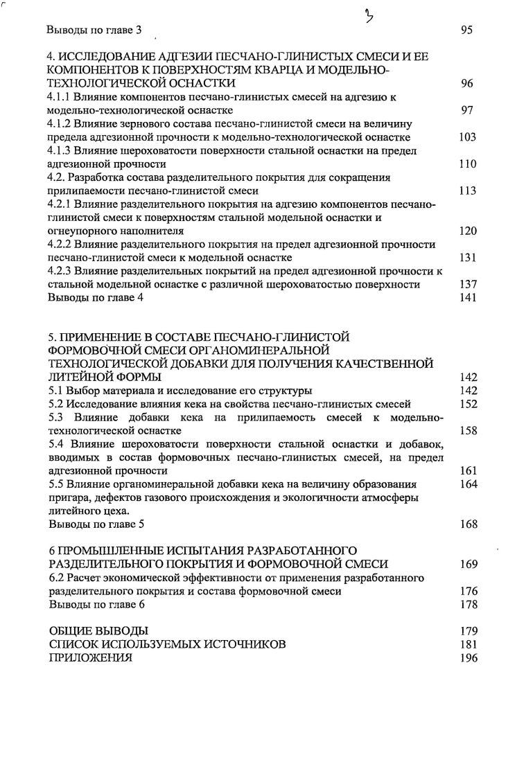 1.1 Работа адгезии и когезии в составах формовочных смесей 