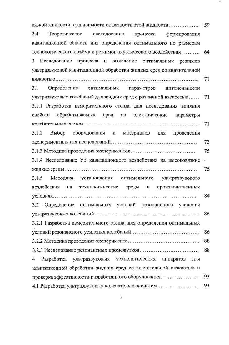 1Л .2 Воздействие ультразвука на эпоксидные смолы. 