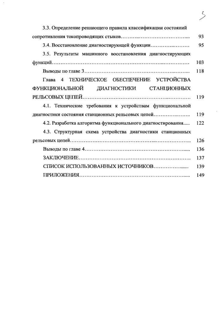 Глава 2 РАЗРАБОТКА МАТЕМАТИЧЕСКИХ МОДЕЛЕЙ ОБЪЕКТА ДИАГНОСТИКИ. 