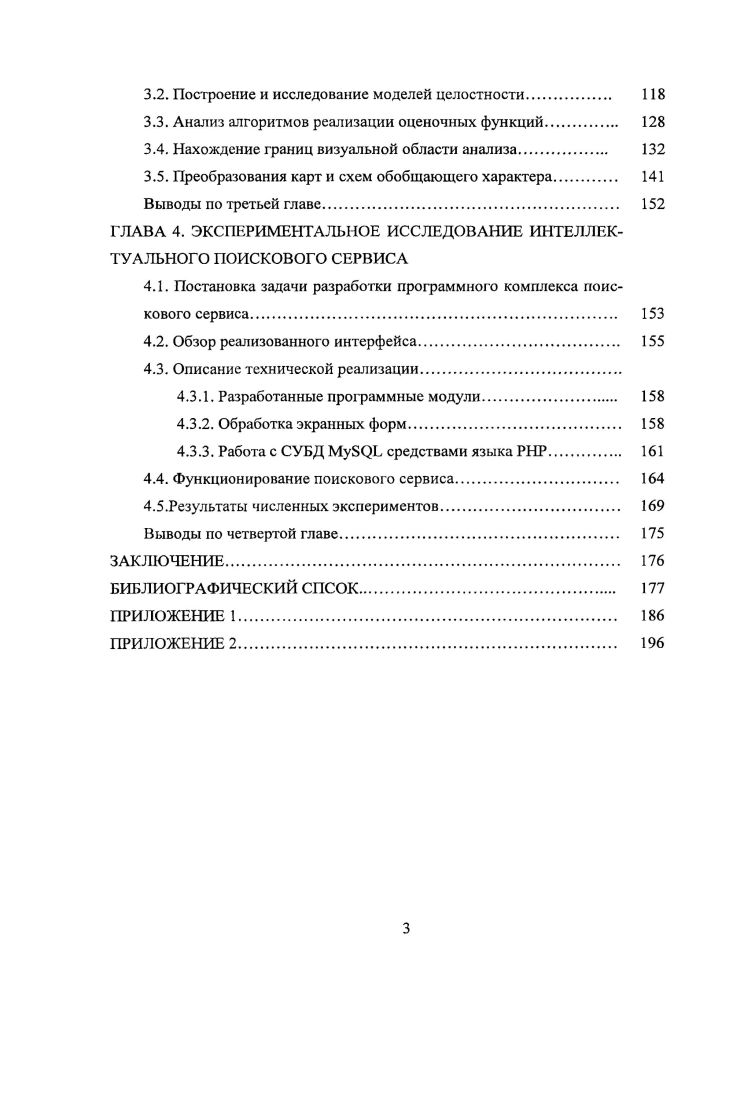 1.1. Особенности существующих механизмов поиска в информационных системах. 
