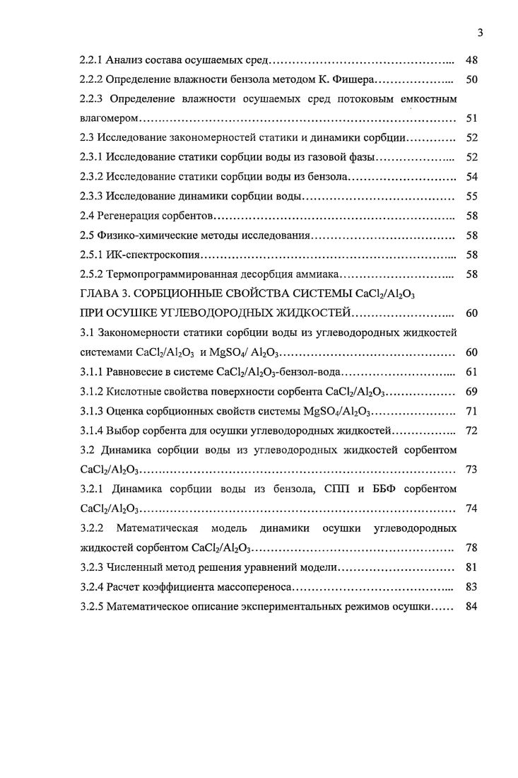 1.1.1 Общая характеристика методов осушки органических жидкостей 