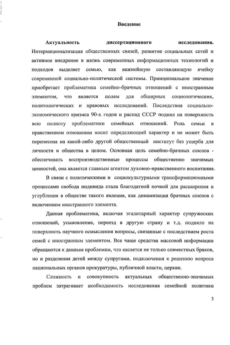 1.2. Государство в регулировании политики семьи и брака 