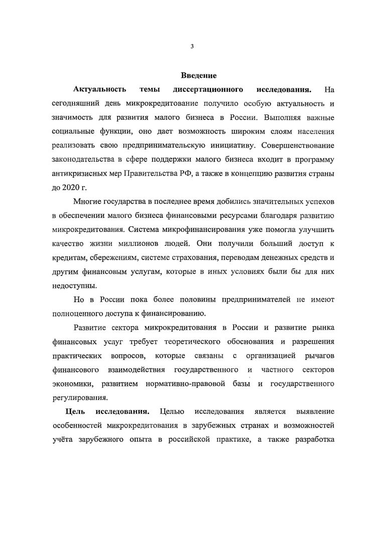 1.1 Понятие микрокредитования и его формы