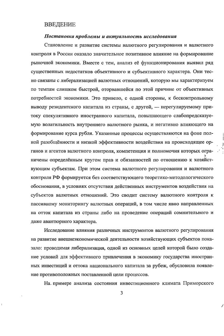 3.1 Мониторинг текущих операций и операций движения капитала